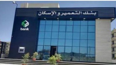 بنك التعمير والإسكان يعلن عن توزيع كوبون نقدي بقيمة 5 جنيهات للسهم