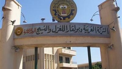 العربية وبولفارا للغزل والنسيج تصدر بيانًا حول الدعوى رقم 1456 لسنة 2021