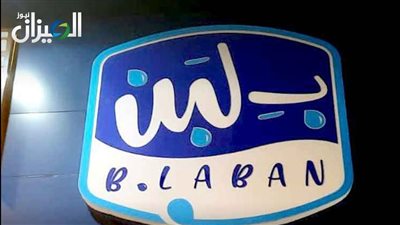 مهلة جديدة لمصانع  بلبن  لتوفيق أوضاعها مع الالتزام الكامل بمعايير الصحة وسلامة الغذاء