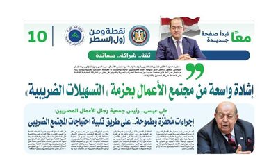 إشادة واسعة من مجتمع الأعمال بحزمة التسهيلات الضريبية�