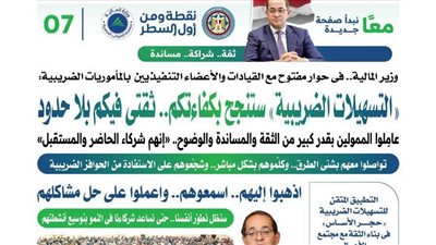 وزير المالية:«التسهيلات الضريبية» ستنجح بكفاءتكم.. ثقتى فيكم بلا حدود