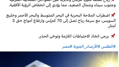 طقس السبت: ارتفاع نسبي في درجات الحرارة.. وأمطار خفيفة ببعض المناطق