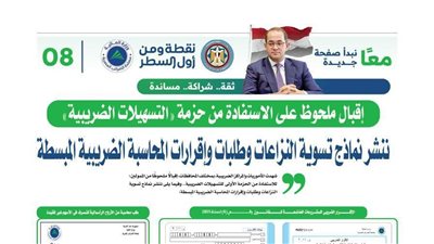 إقبال ملحوظ على الاستفادة من حزمة «التسهيلات الضريبية»