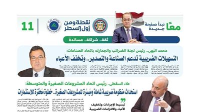 «الضرائب» تمد يد الثقة لمجتمع الأعمال.. بأول حزمة «تسهيلات»