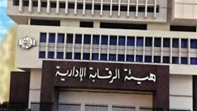 الرقابة الإدارية تضبط 16 مسؤولًا لتورطهم في تسهيل مخالفات بناء