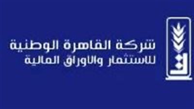 2814% نمواً في أرباح “القاهرة الوطنية للاستثمار” خلال الربع الأول بدعم من الأرباح الرأسمالية