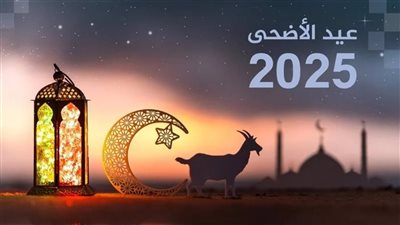رسمياً.. إجازة عيد الأضحى من 5 حتى 9 يونيو بقرار من رئيس الوزراء