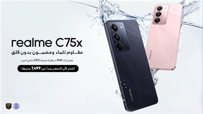 realme تُطلق هاتف C75x في السوق المصري