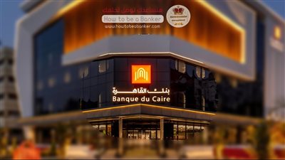 بنك القاهرة يطرح باقة متنوعة من شهادات الادخار بعوائد تصل إلى27% سنويًا