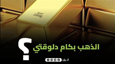 أسعار الذهب اليوم الخميس.. عيار 21 يسجل 4625 جنيهًا للشراء