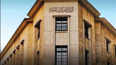 البنك المركزي يقرر تعطيل العمل بالبنوك الخميس 24 يوليو 