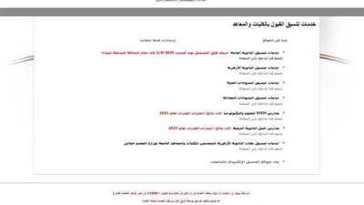 نتيجة تنسيق المرحلة الأولى 2025: هندسة من 89.84% والتخطيط العمراني من 88.75%