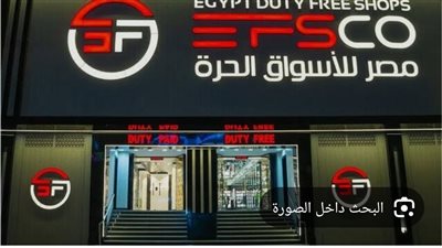 مصر للأسواق الحرة تحقق أرباح تتجاوز 400 مليون جنيه في يونيو 2025