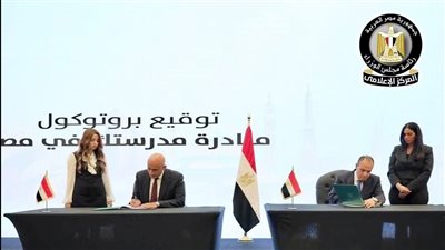 إطلاق مبادرة “مدرستك في مصر” لدعم تعليم أبناء المصريين بالخارج