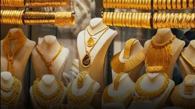 الذهب يواصل التراجع في مصر.. والجنيه الذهب يخسر 40 جنيهًا