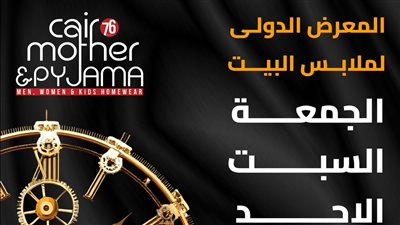 انطلاق النسخة 76 من معرض 