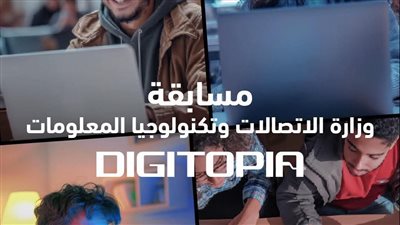 25 ألف متسابق يتنافسون في “Digitopia”.. أكبر مسابقة وطنية للتكنولوجيا بمصر