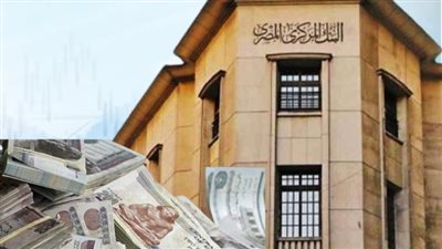 بنك مصر يخفض أسعار فائدة حساب المعاشات بنسبة 1%   