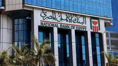 البنك الأهلي المصري يواصل طرح الشهادة البلاتينية المتغيرة بعائد 21.25%