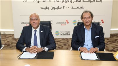 جهاز تنمية المشروعات يوقع عقد تمويل بـ200 مليون جنيه مع بنك البركة 