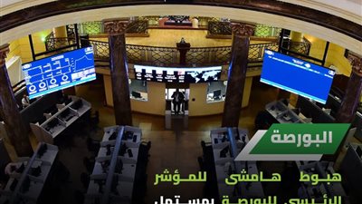 البورصة: استمرار إيقاف التعامل على أسهم “جولدن كوست السخنة للاستثمار السياحي” 