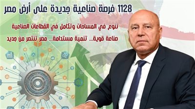 الصناعة تعلن طرح 1128 قطعة أرض صناعية مرفقة على مساحة 6.2 مليون متر مربع في 16 محافظة