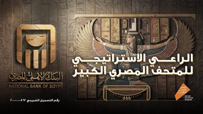 من الهيروغليفية إلى الحداثة..كيف أصبح شعار البنك الأهلي المصري رمزًا للأصالة والمعاصرة؟