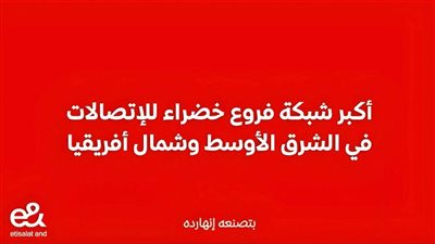 “إي آند مصر” تُحوّل 14 فرعًا إلى مبانٍ خضراء معتمدة 