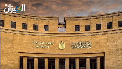 البنك المركزي يعيد فتح الاكتتاب في سندات الخزانة المصرية متغيرة العائد بقيمة 810 مليون جنيه