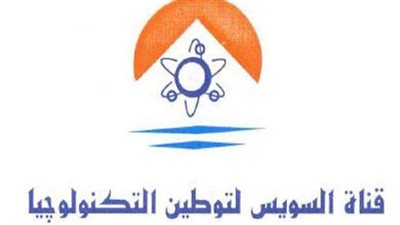 قناة السويس لتوطين التكنولوجيا تحقق صافي ربح 1.23 مليار جنيه في 2025