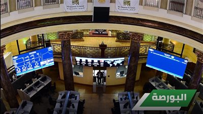 البورصة المصرية تسجل قممًا تاريخية بدعم مشتريات محلية وعربية