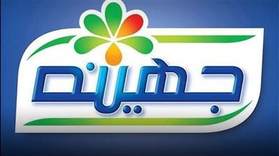 عمومية “جهينة” تناقش تعديل مواد بالنظام الأساسي ديسمبر المقبل