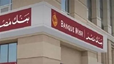 “بنك مصر” يجري تجزئة وثيقة صندوقه الثالث بنسبة 1 إلى 100