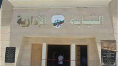 النيابة الإدارية تعلن قبول دفعة جديدة من معاوني النيابة لعام 2024..خطوات التسجيل