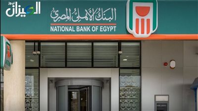 الأوروبي للإعمار يقرض البنك الأهلي المصري 200 مليون دولار 