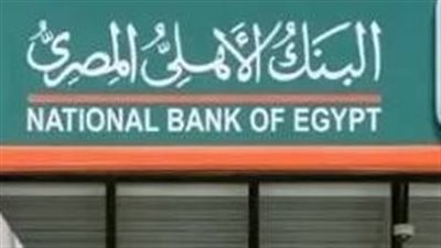 المصرية للتأمين التعاوني تسدد 245.6 مليون جنيه تعويضات للبنك الأهلي خلال 11 شهرًا