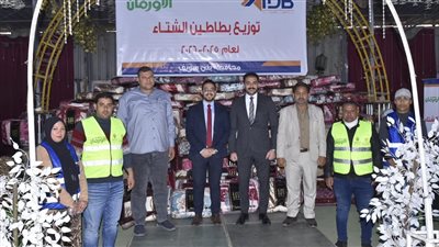 بنك التنمية الصناعية (IDB) يشارك في حملة «ستر ودفا» ويُدفئ شتاء آلاف الأسر الأولى بالرعاية