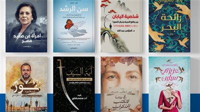 من الرواية إلى السير الذاتية وريادة الأعمال .. نهضة مصر تقدم أحدث إصداراتها في معرض القاهرة للكتاب 2026