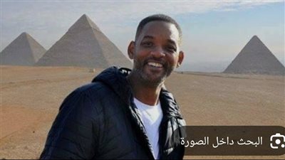 ويل سميث يزور أهرامات الجيزة ويعبر عن إعجابه بعظمة الحضارة المصرية