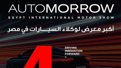 بدء العد التنازلي.. انطلاق معرض مصر الدولي للسيارات «أوتومورو 2026» خلال أيام