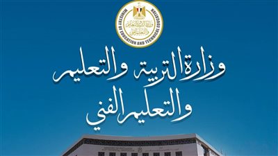 التعليم تمد فترة تسجيل استمارة الثانوية العامة حتى 12 فبراير 2026