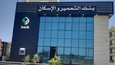 بنك التعمير والإسكان يطلق أقوى عرض لقروض السيارات بدون مصاريف إدارية وكاش باك