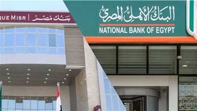 بعد خفض الفائدة 1%… أعلى شهادات الادخار في البنك الأهلي المصري وبنك مصر