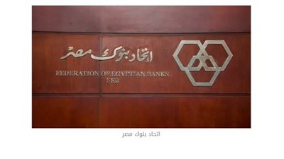 اتحاد بنوك مصر يطلق مبادرات لبناء القدرات في التمويل المستدام