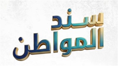 فى ثاني أيام الطرح .. حصيلة 
