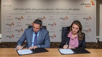 بنك البركة – مصر يساهم بـ30 مليون جنيه في دعم مركز مجدي يعقوب العالمي للقلب الجديد بالقاهرة