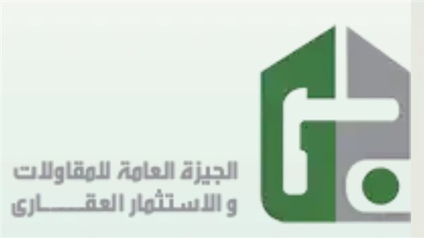 الجيزة للمقاولات 