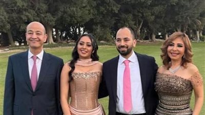 عمرو أديب ولميس الحديدي يجتمعان في خطوبة نجلهما بعد الانفصال