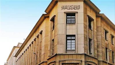 البنك المركزي 