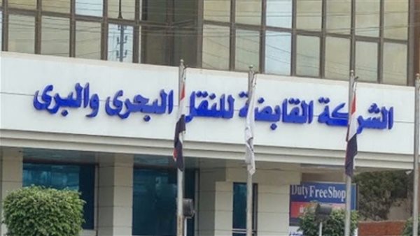 القابضة للنقل البحري والبري 